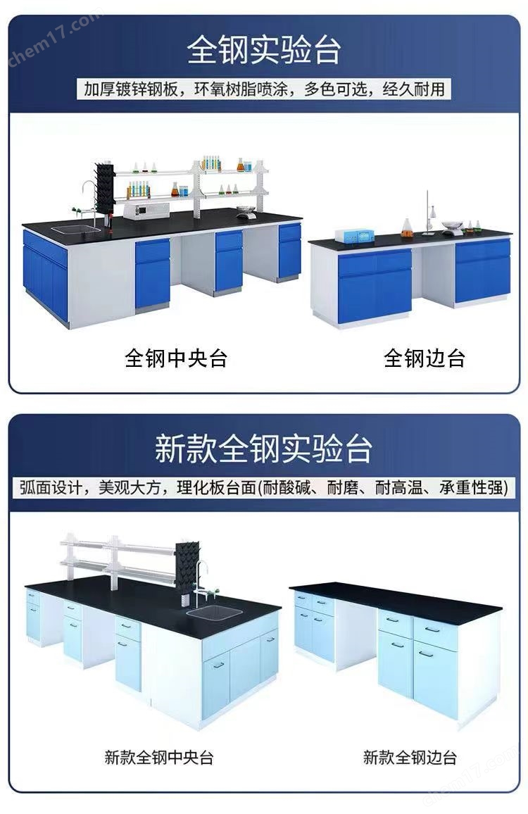全鋼實(shí)驗(yàn)臺
