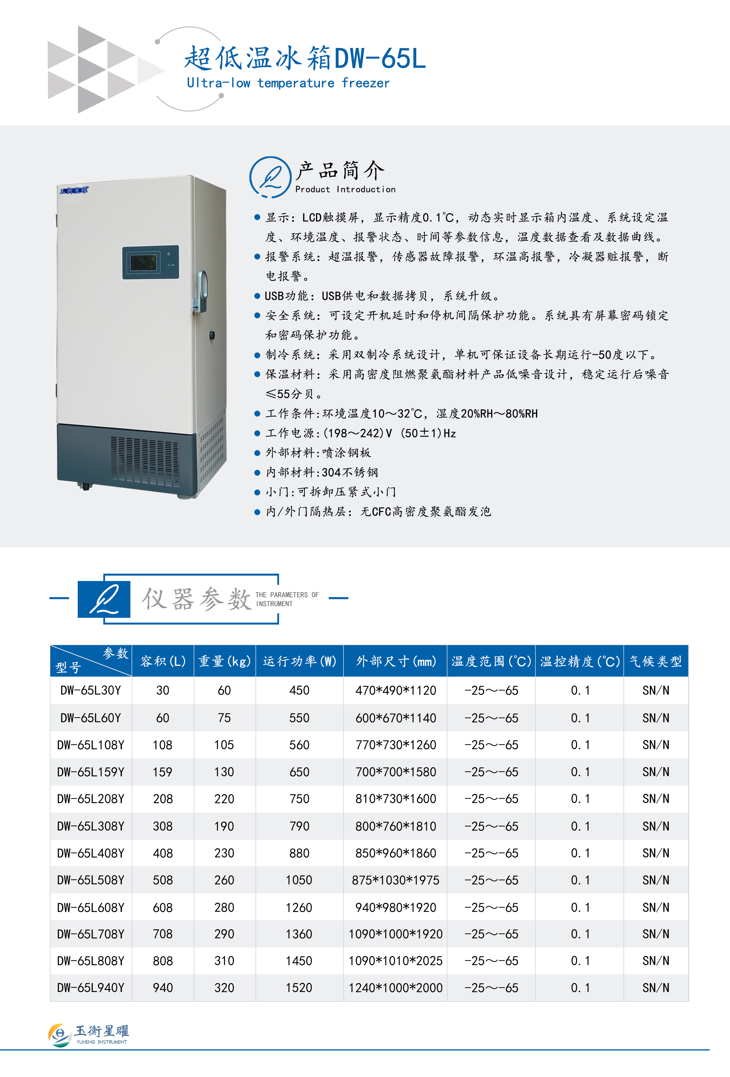 超低溫冰箱-65彩頁信息圖.jpg