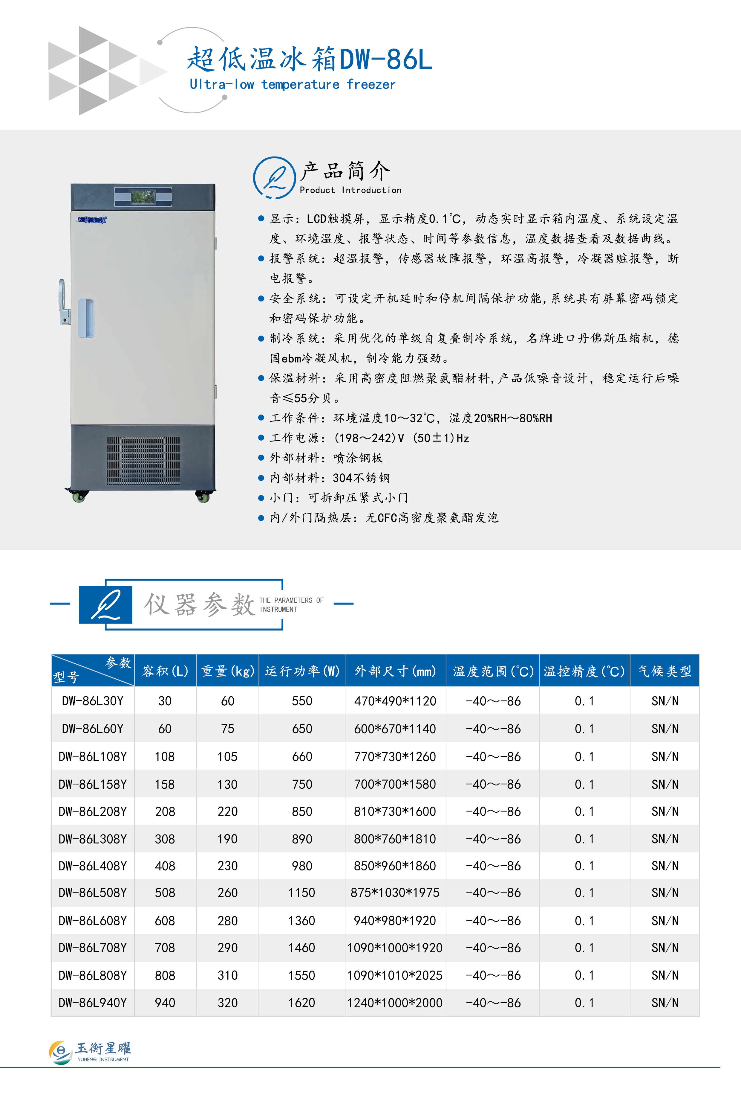 超低溫冰箱-85彩頁信息圖.jpg