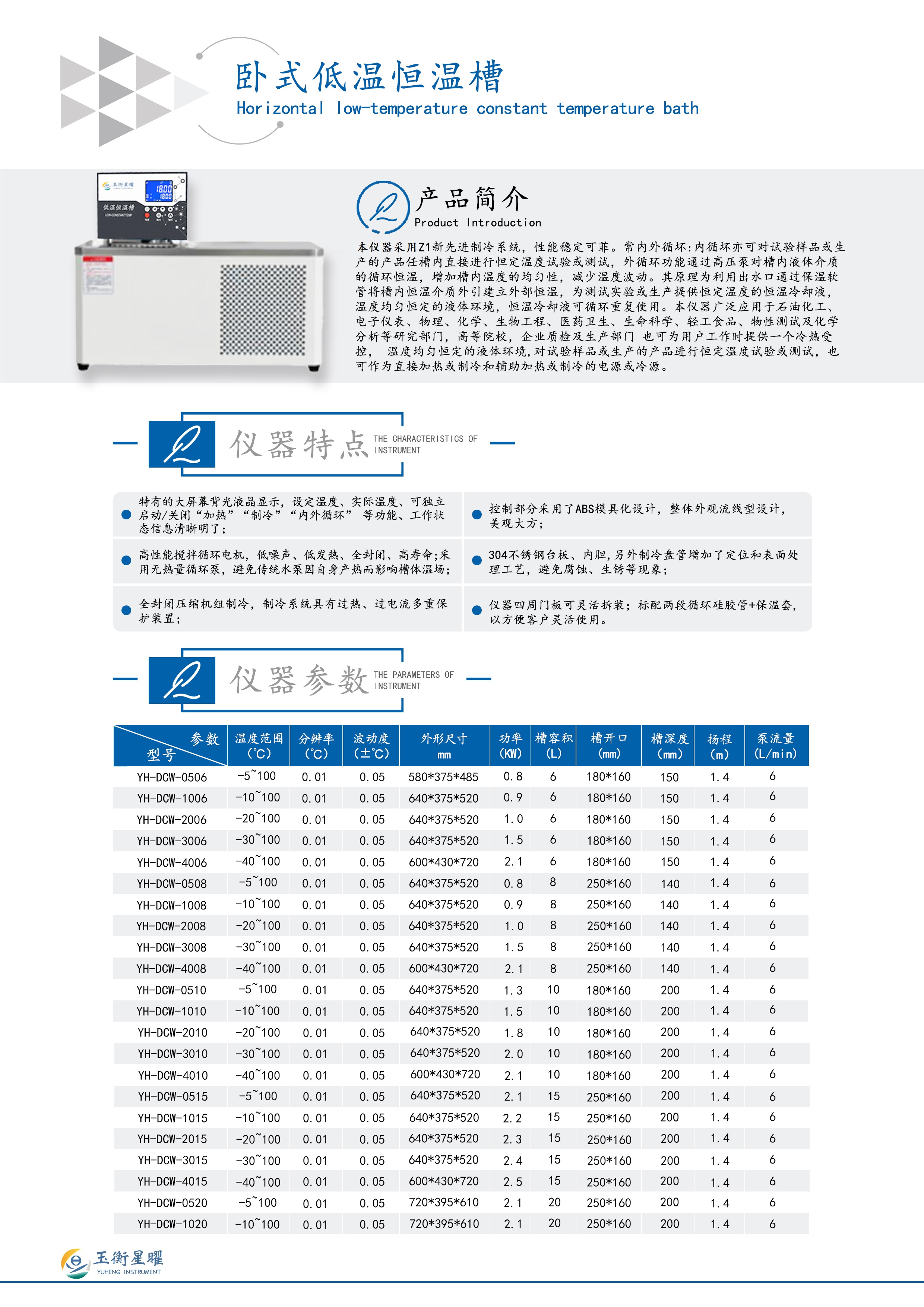 臥式低溫恒溫槽彩頁.jpg