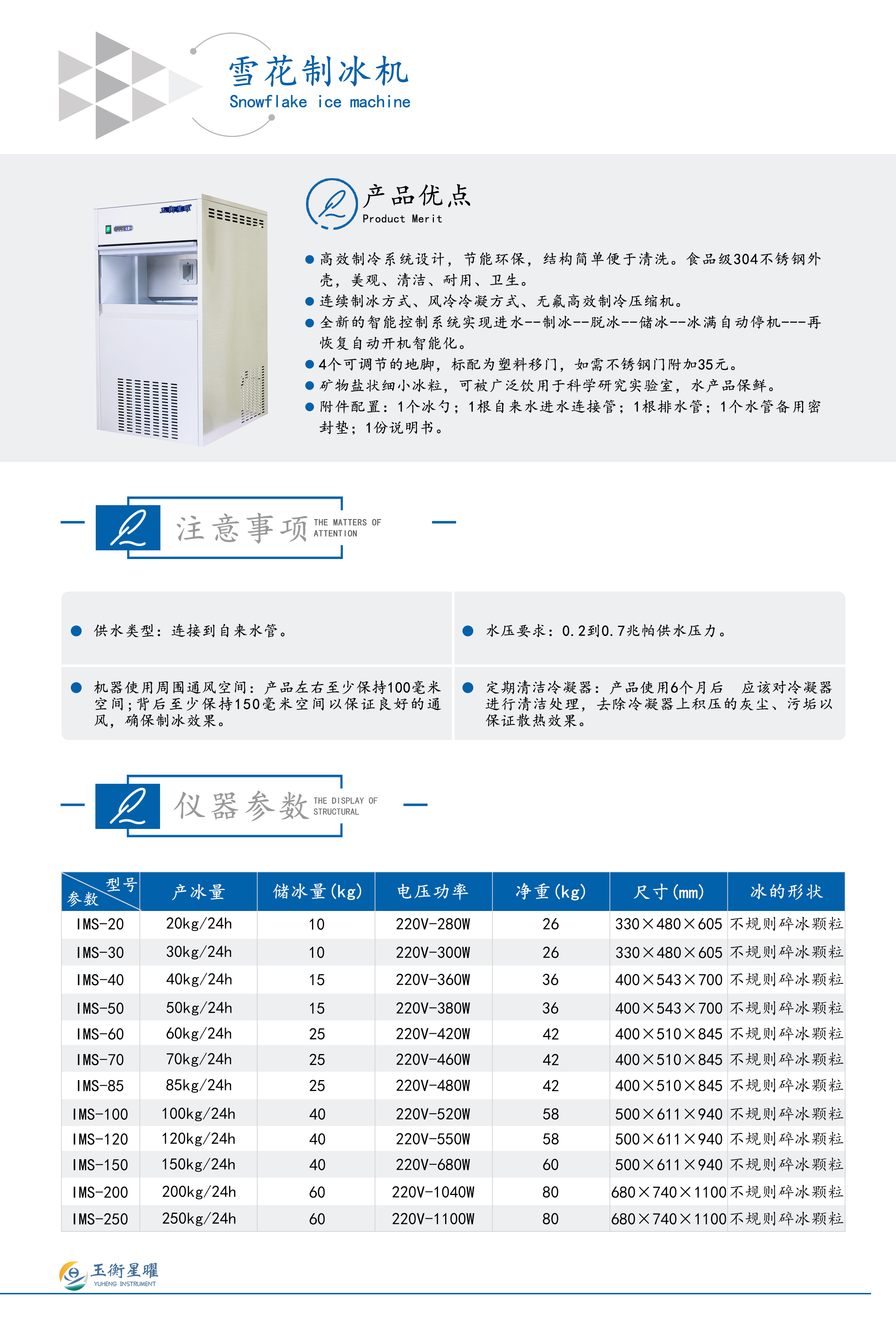 雪花制冰機彩頁信息.jpg