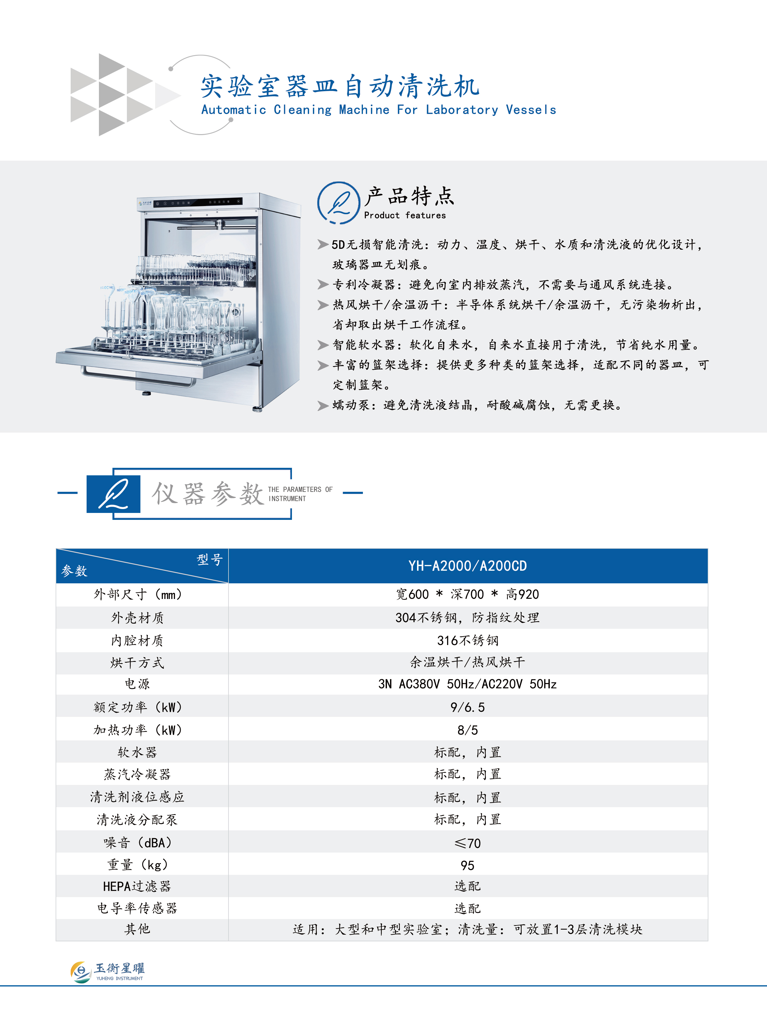 清洗設備 標準款 彩頁信息圖 壓縮.jpg