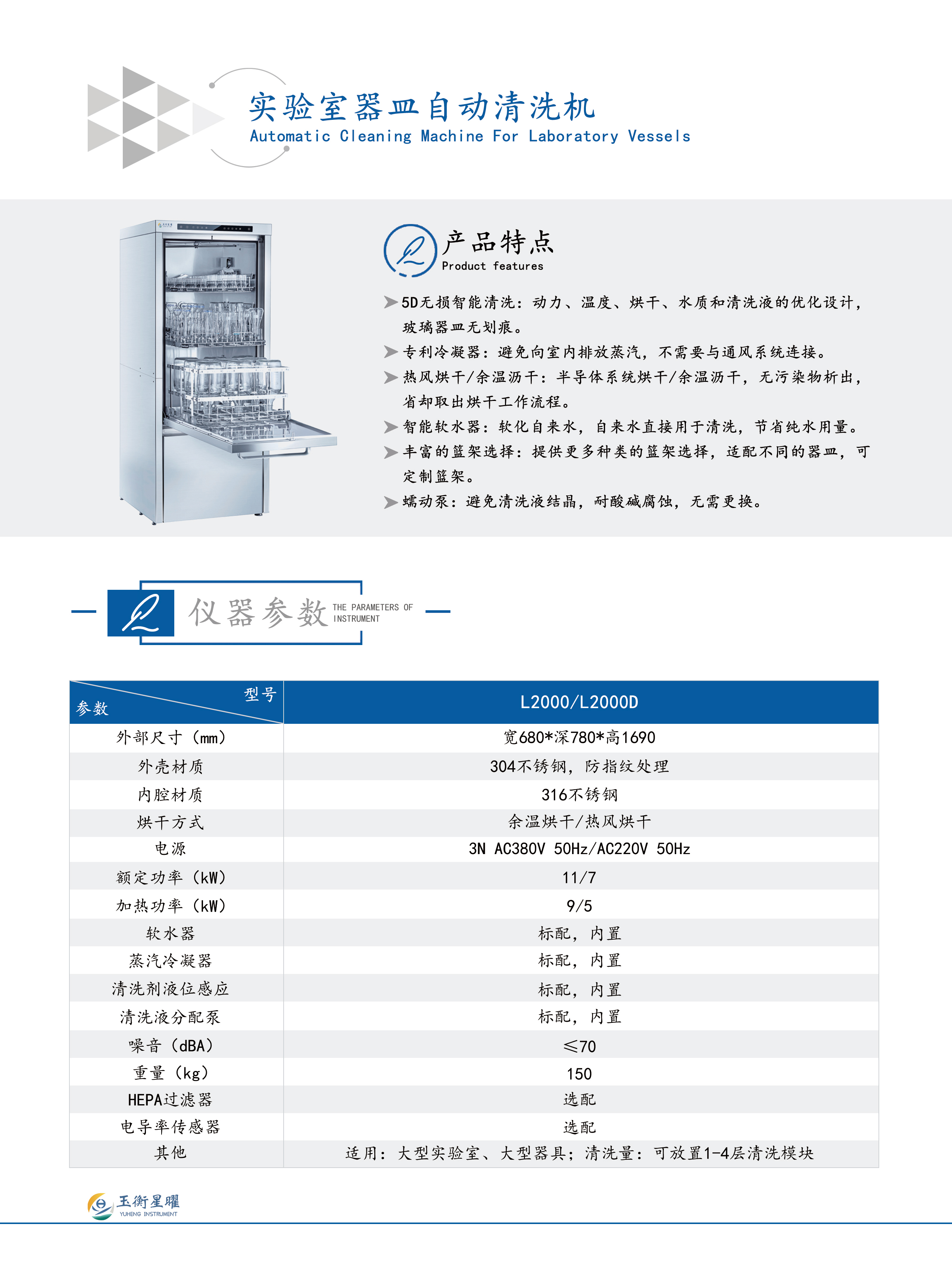洗瓶機 立式窄款 彩頁信息圖 壓縮.jpg