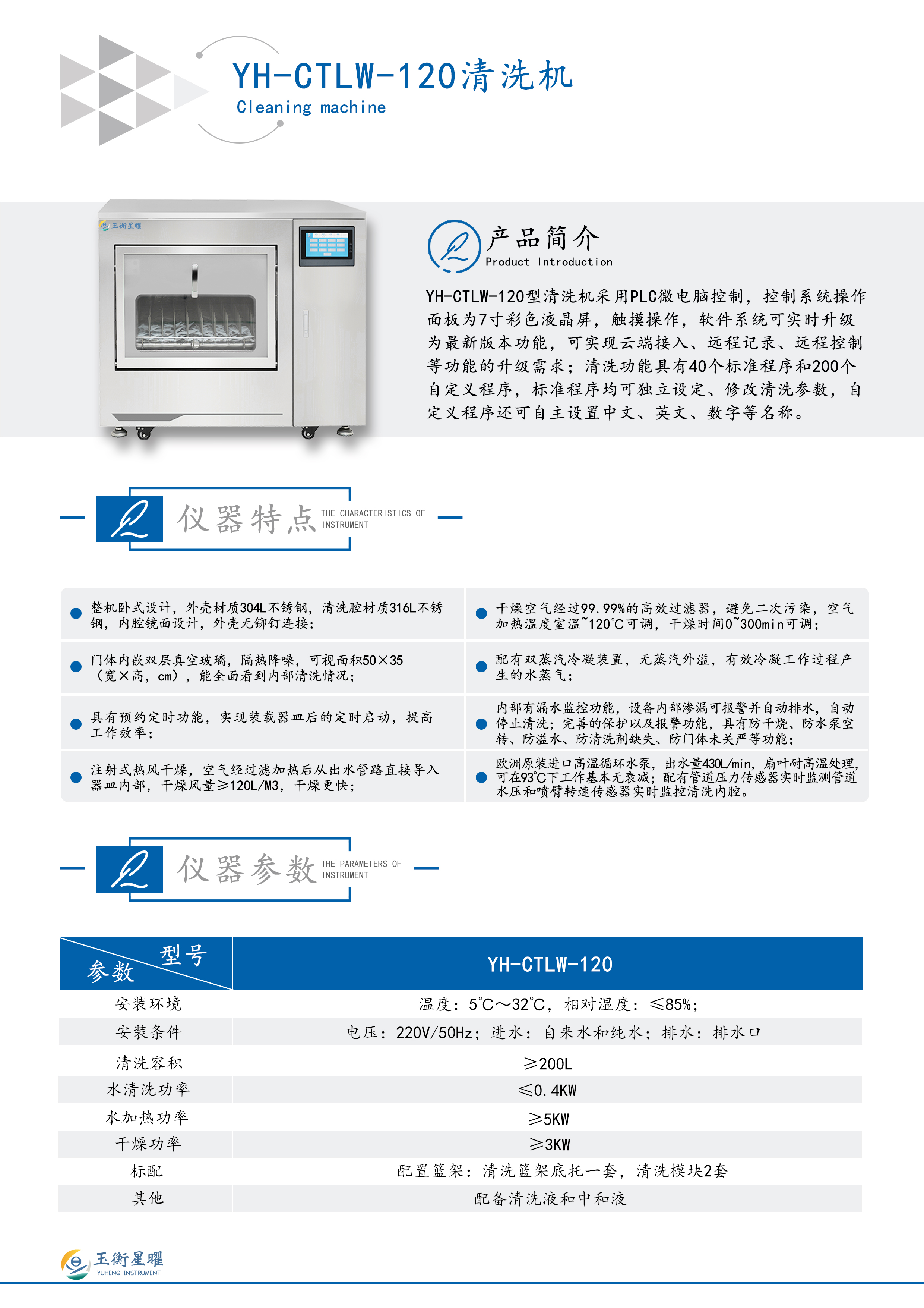YH-CTLW-120 清洗機彩頁信息圖.jpg