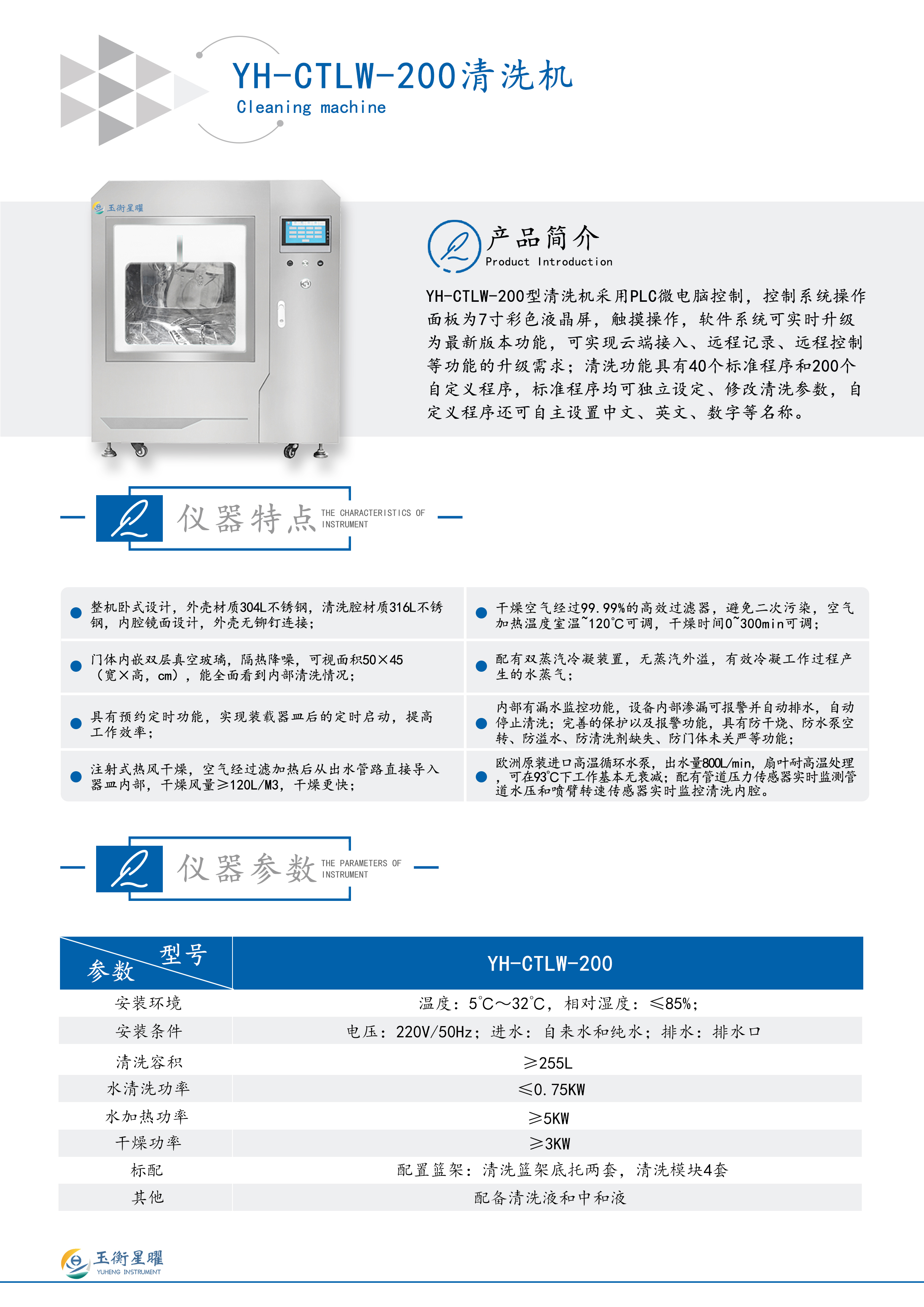 YH-CTLW-200 清洗機彩頁信息圖.jpg