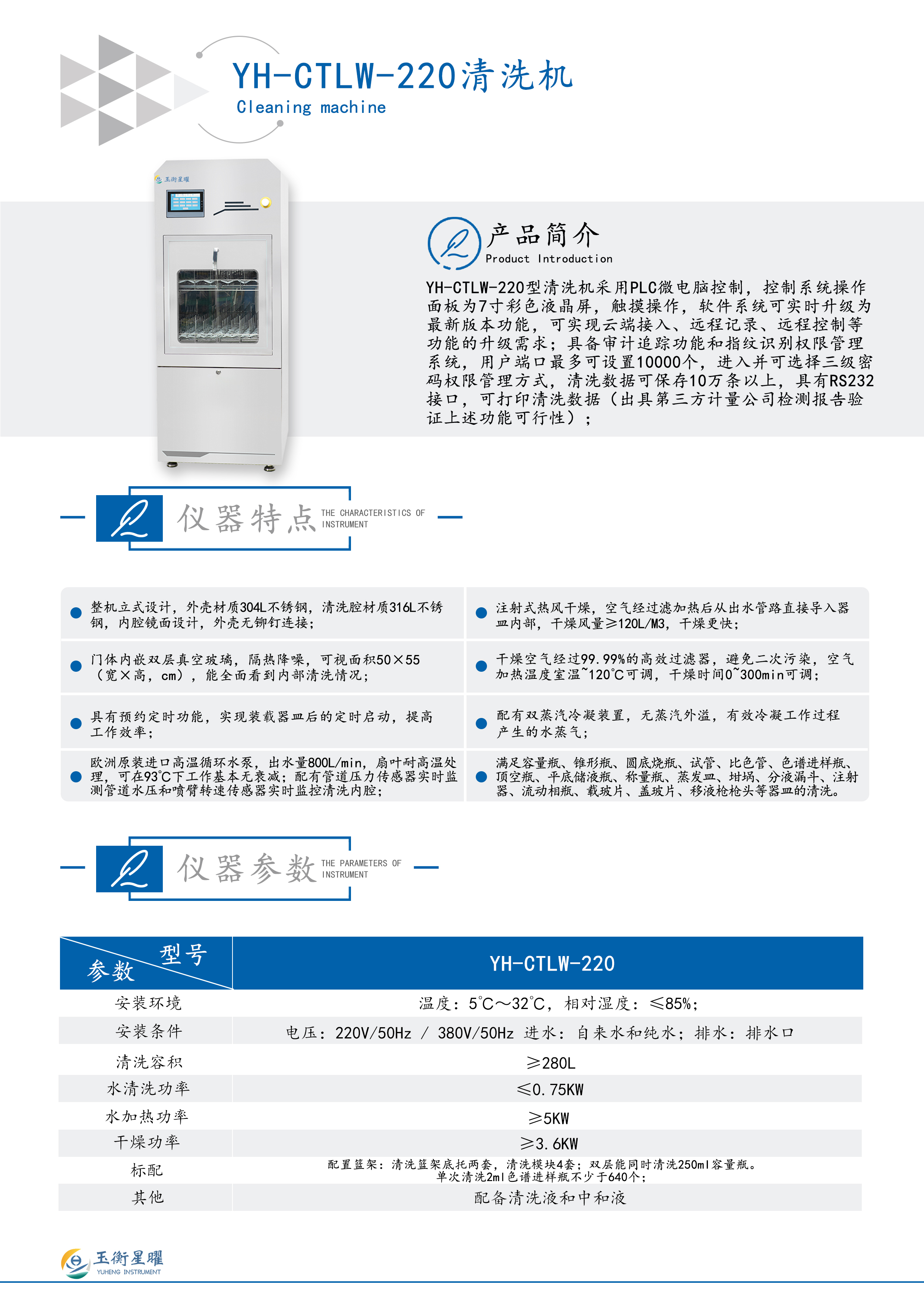 YH-CTLW-220 清洗機彩頁信息圖.jpg