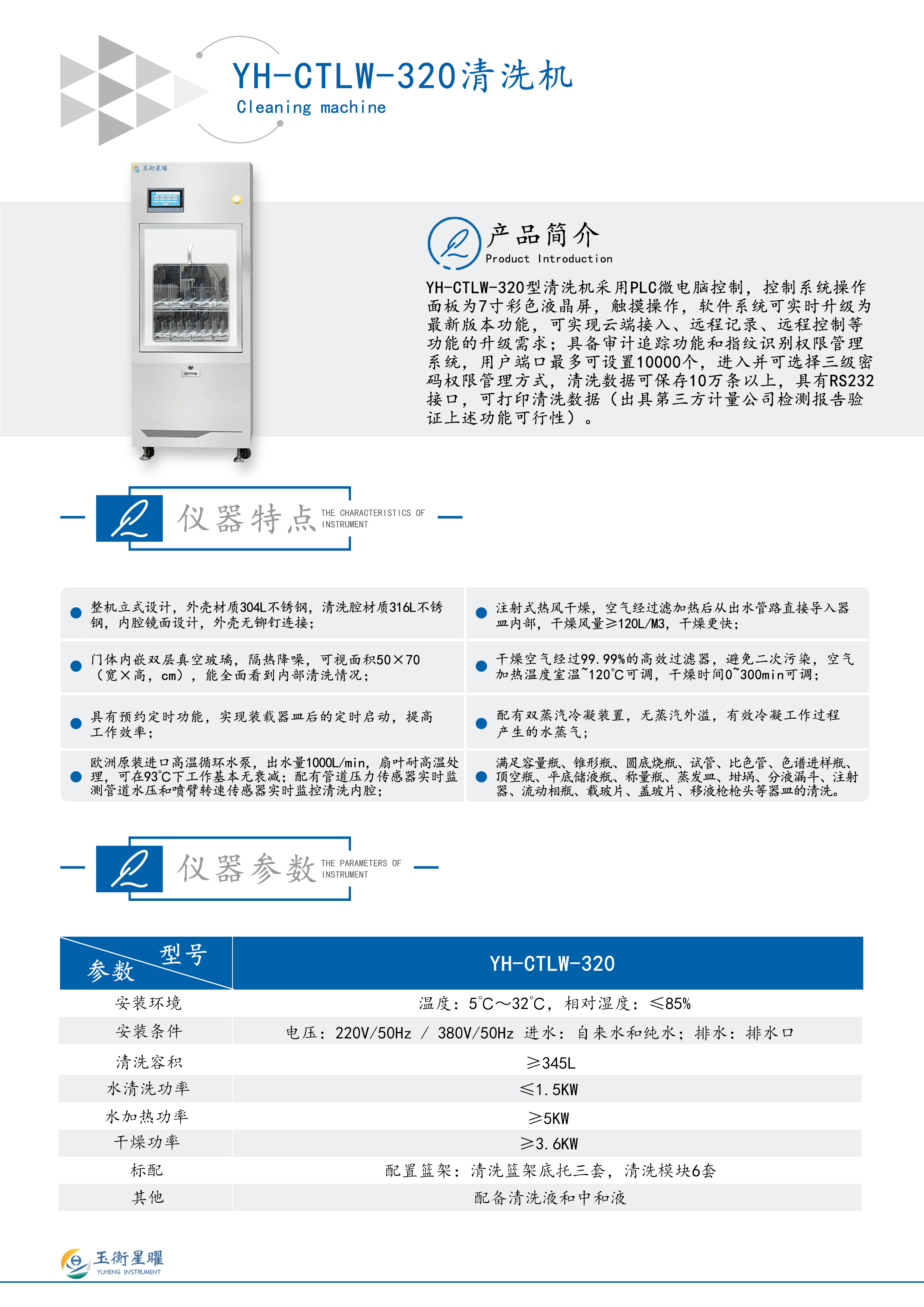 YH-CTLW-320 清洗機彩頁信息圖.jpg