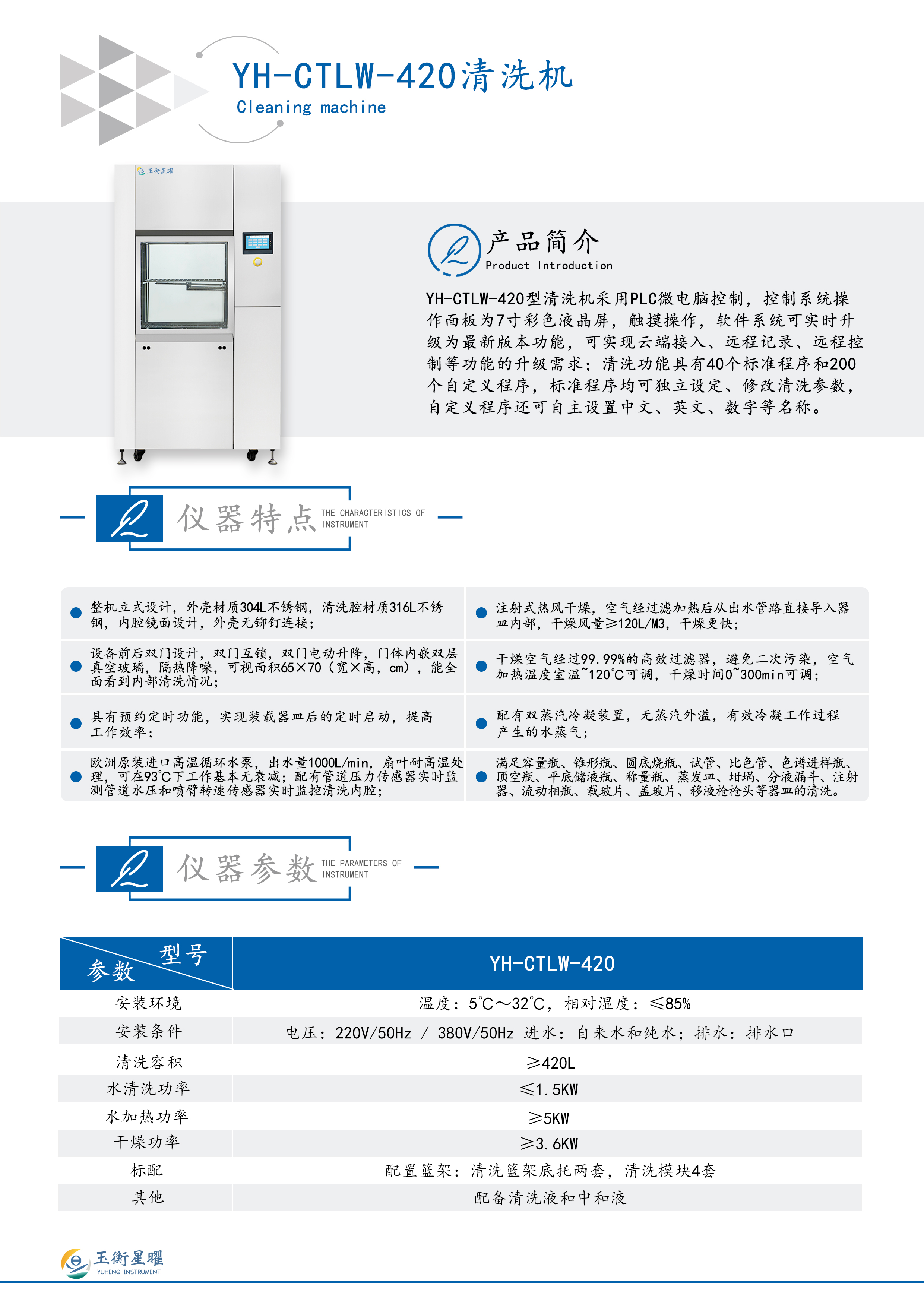 YH-CTLW-420 清洗機彩頁信息圖.jpg