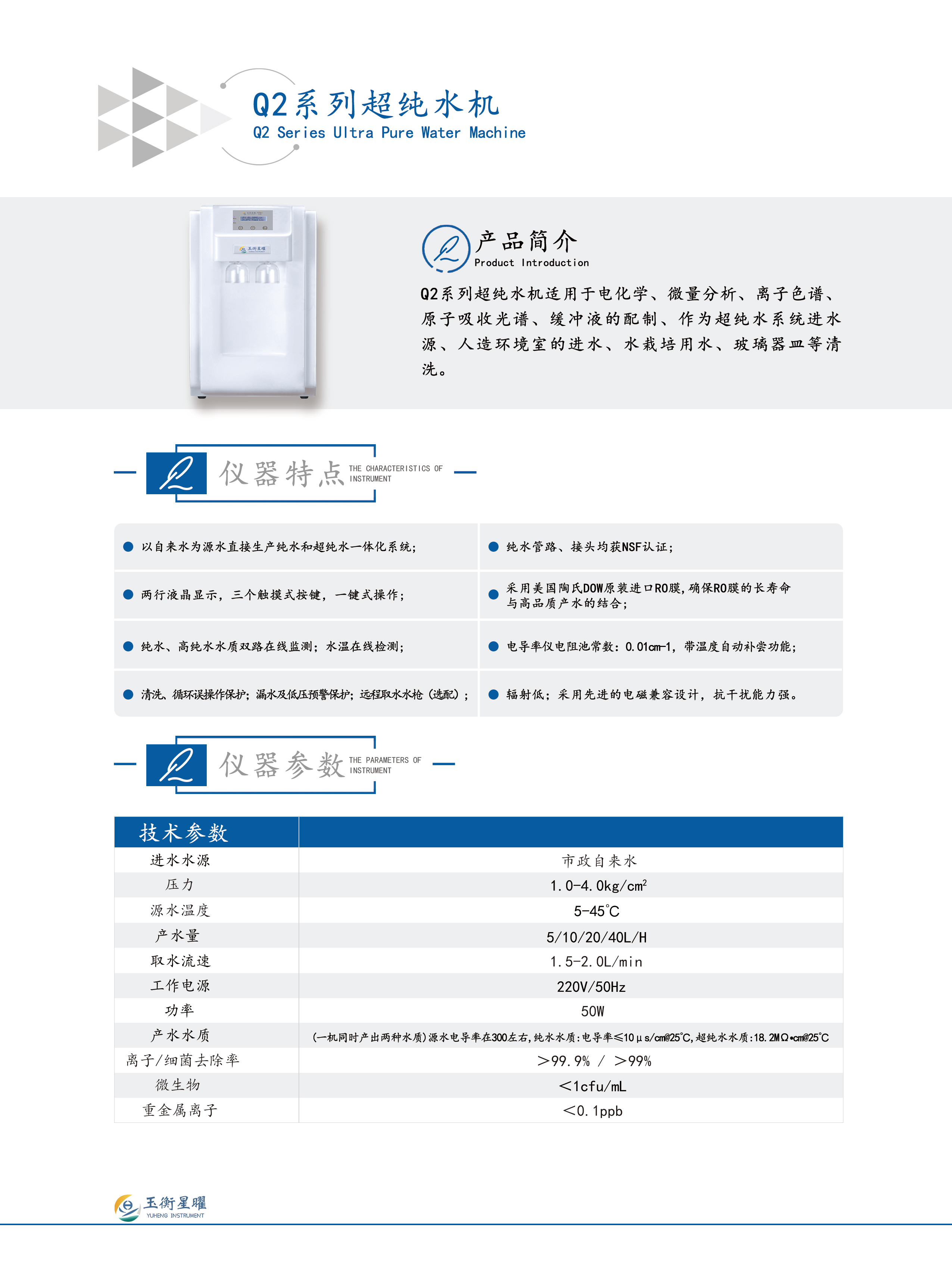 Q2-純水機彩頁信息圖1.jpg