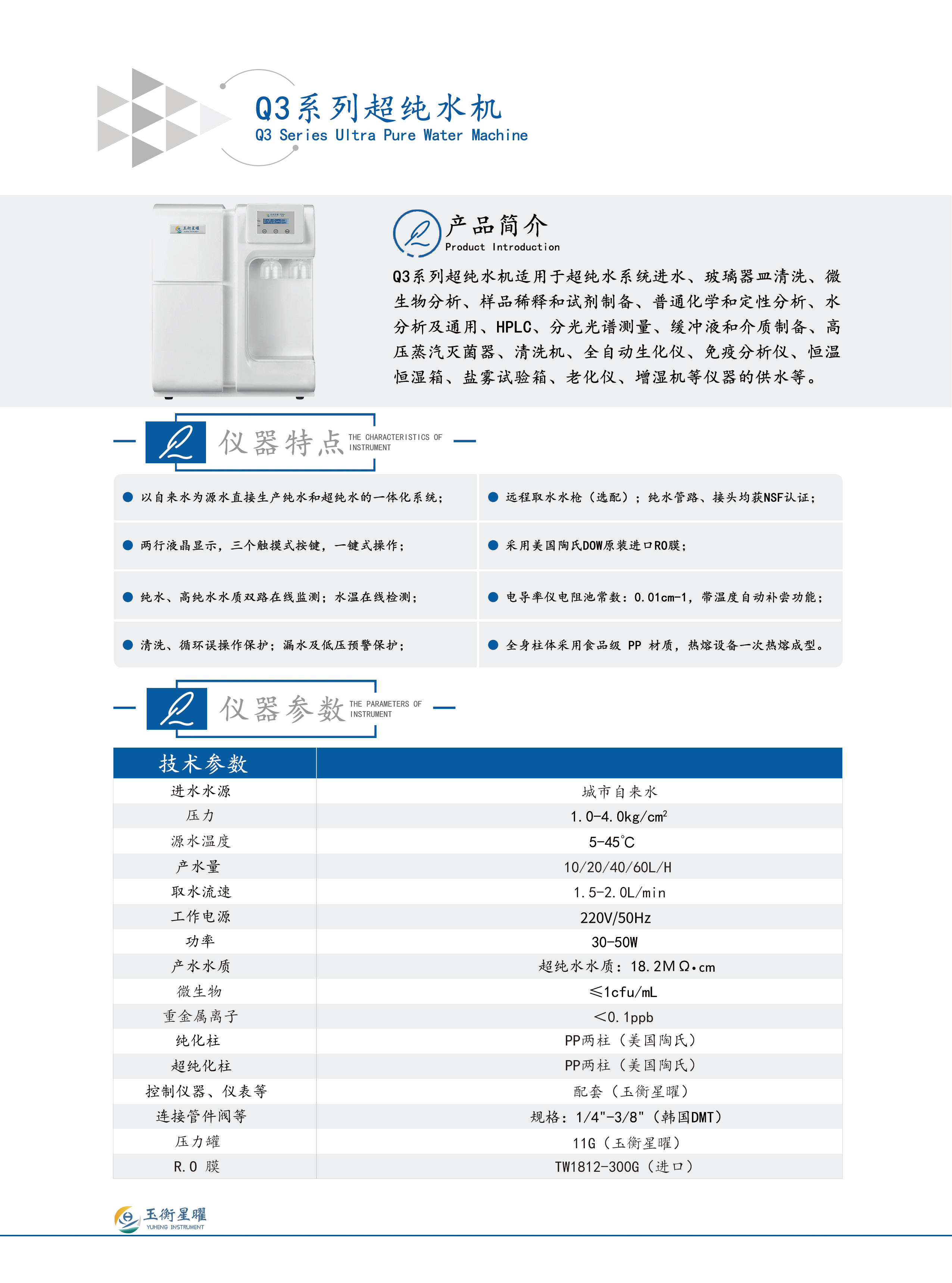 Q3系列超純水機彩頁壓縮.jpg
