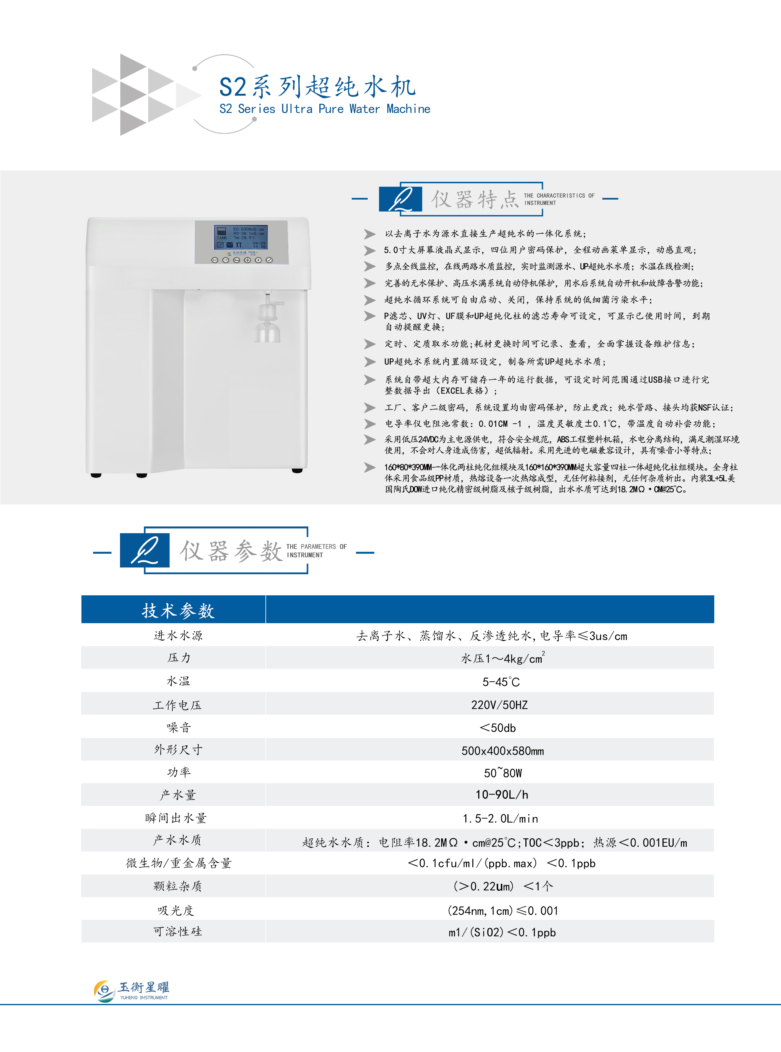 S2系列超純水機(jī)彩頁信息.jpg