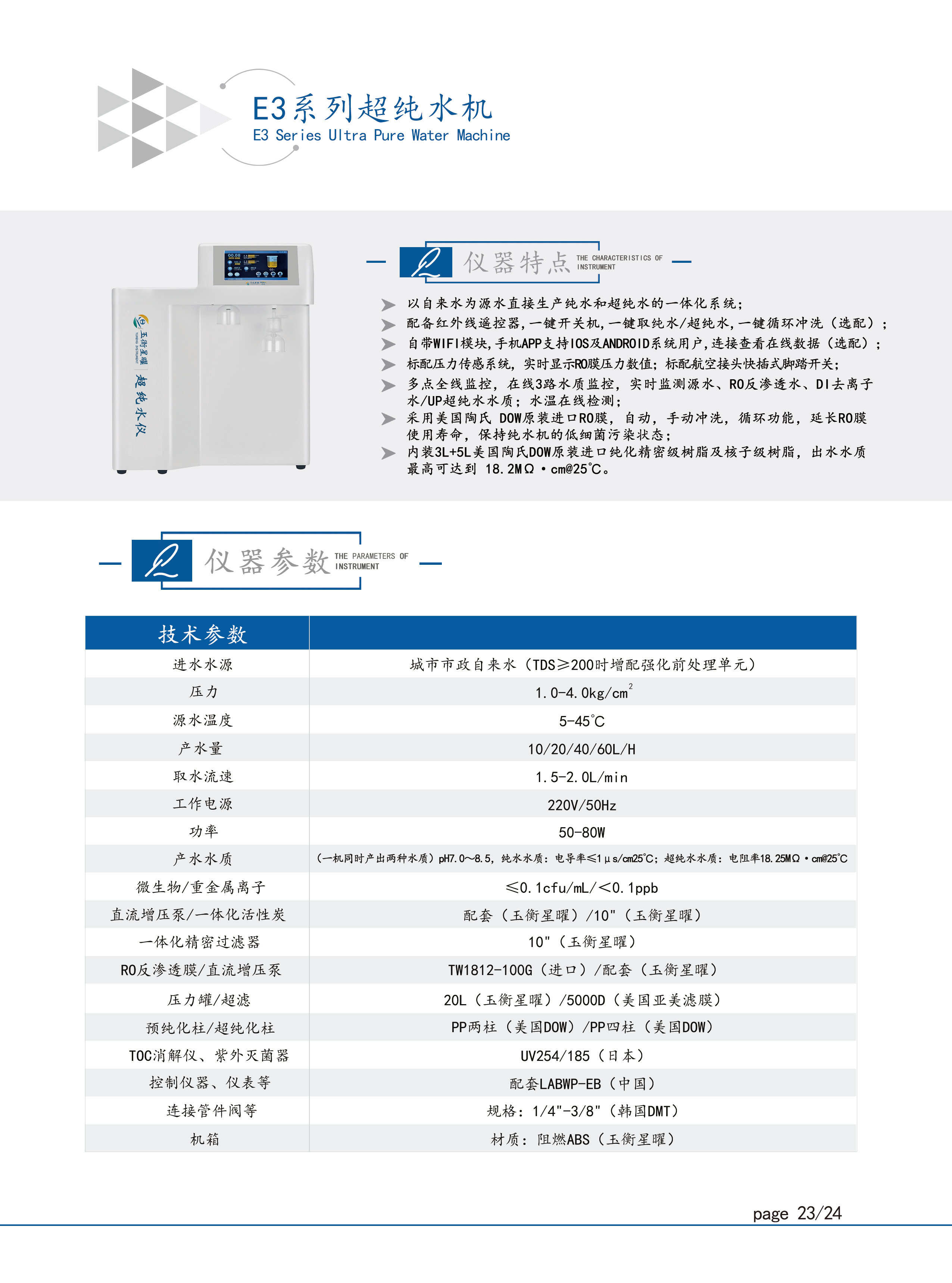 E3系列超純水機彩頁信息圖壓縮-1.jpg