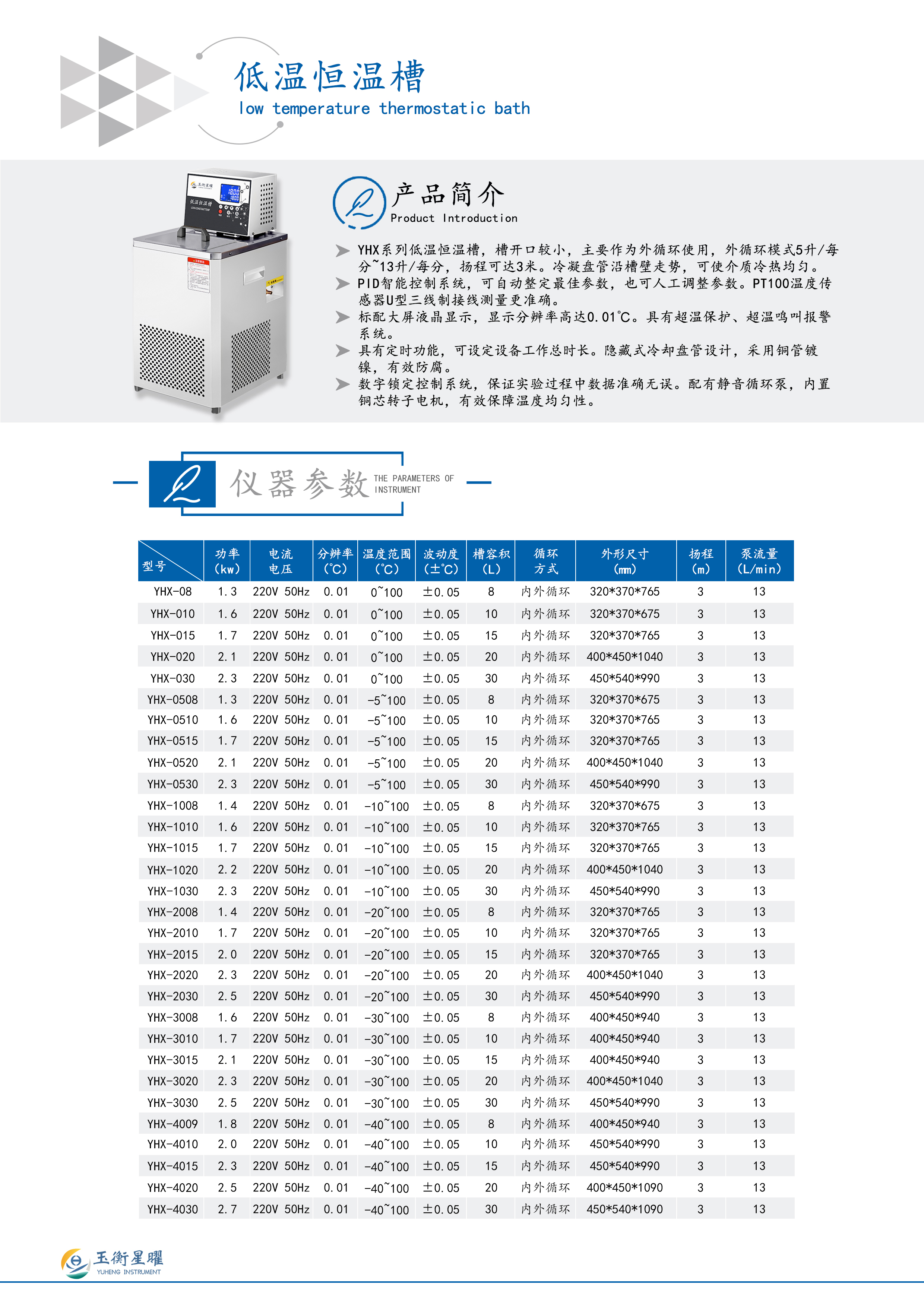 低溫恒溫槽-外接設(shè)備款-彩頁信息壓縮.jpg