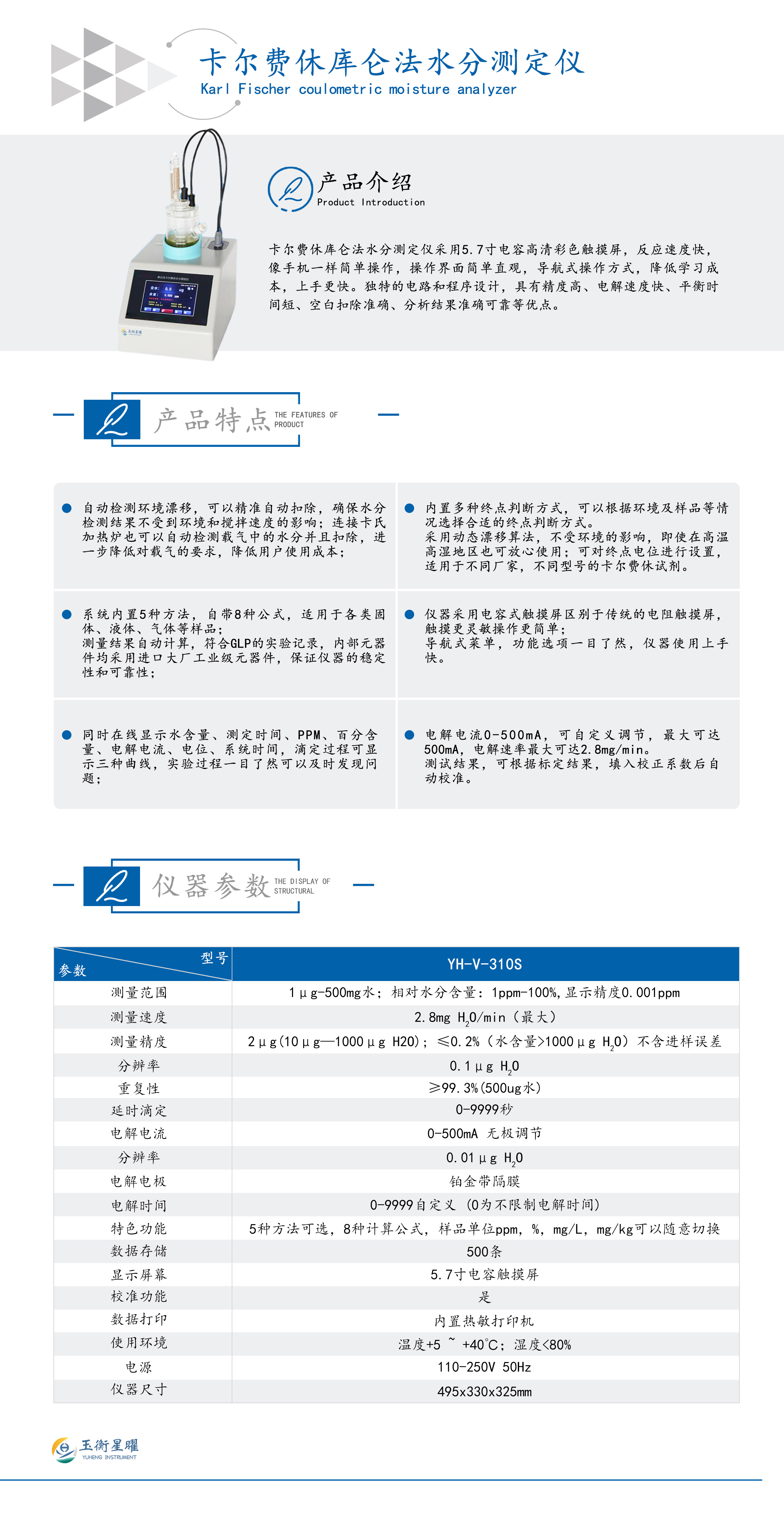卡爾費(fèi)休庫倫法水分測定儀-彩頁信息圖壓縮.jpg