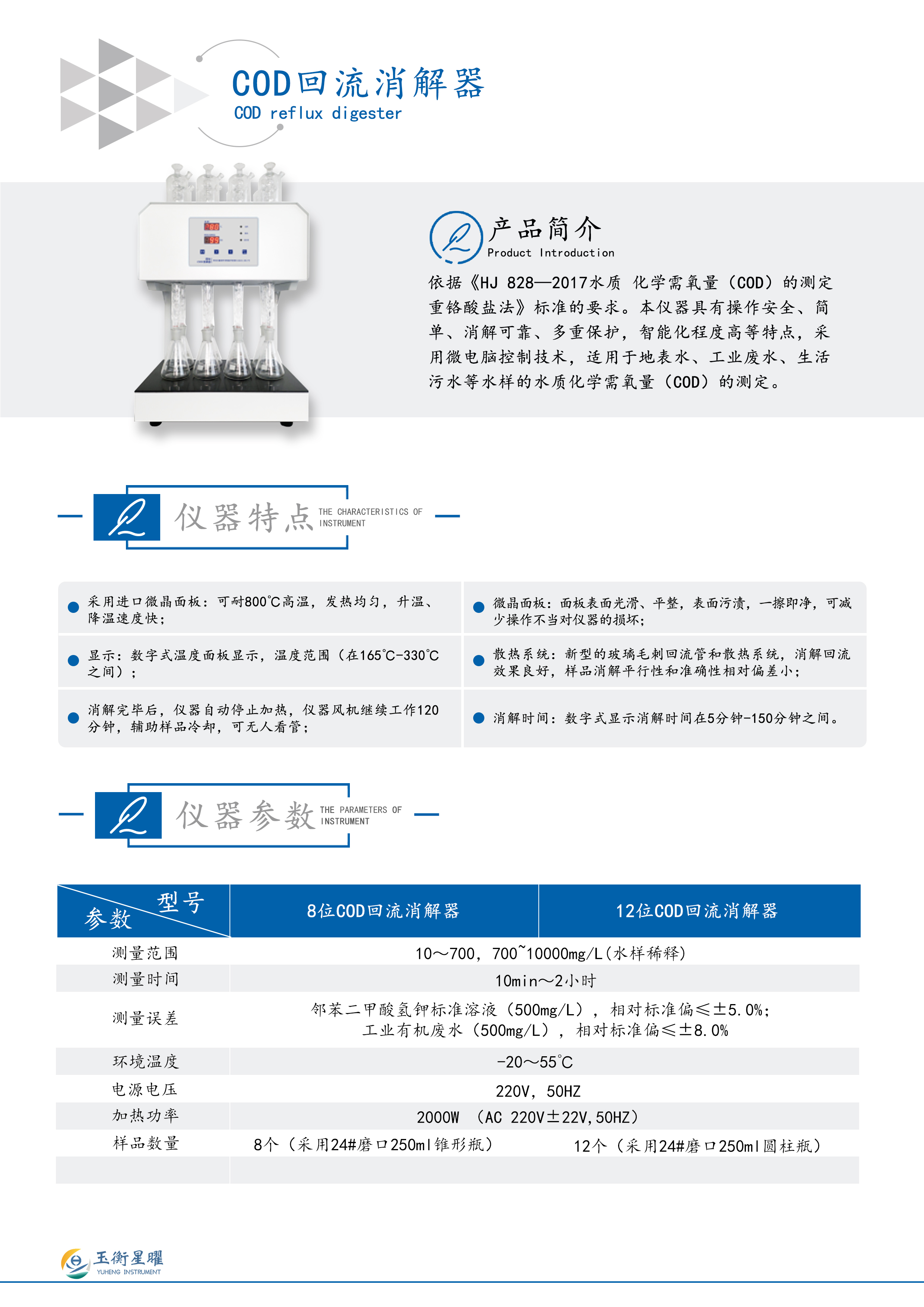 COD回流消解器 彩頁信息圖.jpg