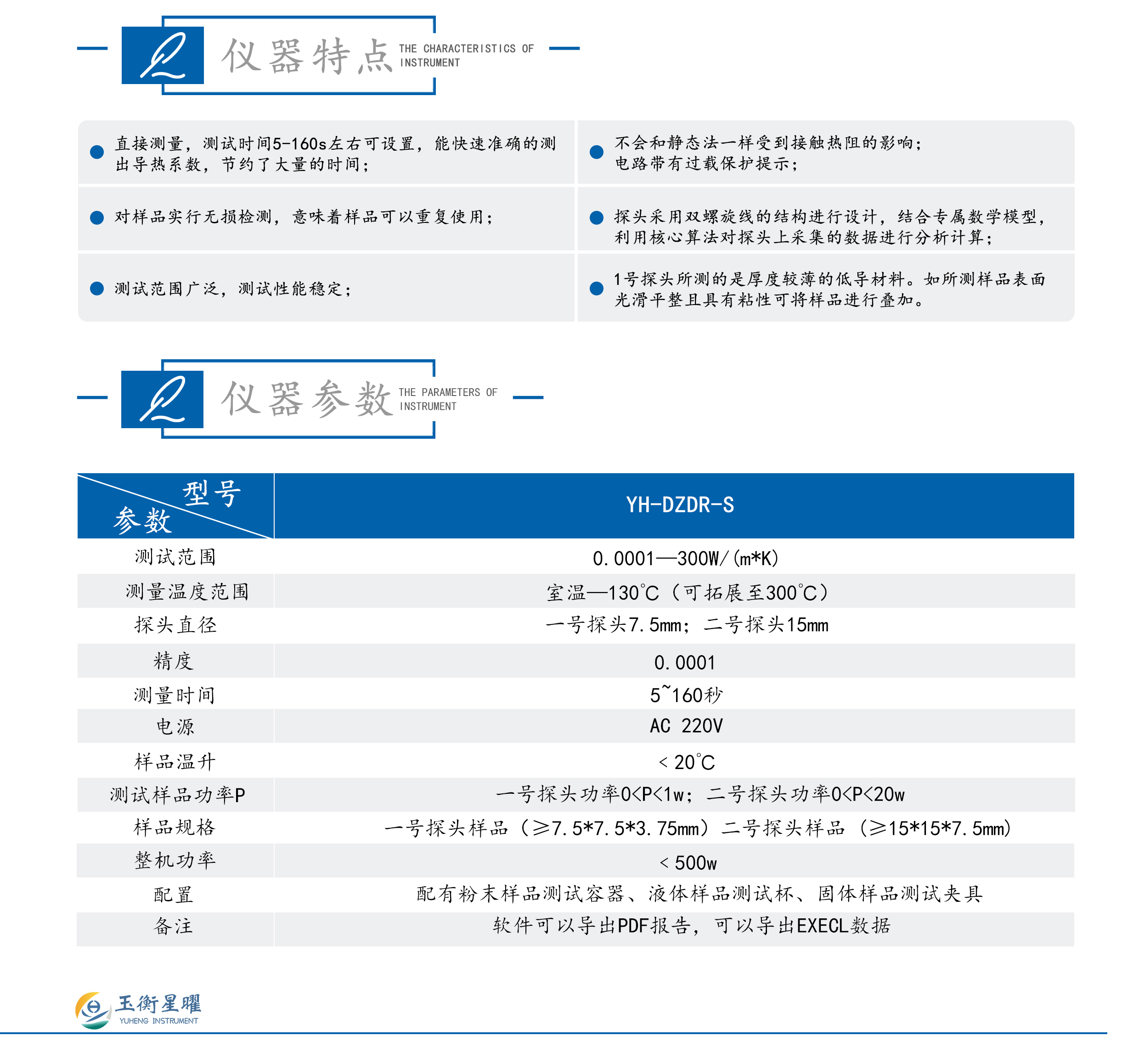 瞬態導熱儀-彩頁信息圖_02.jpg