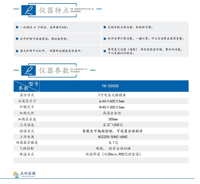 炭黑含量測試儀-彩頁信息圖_02.jpg