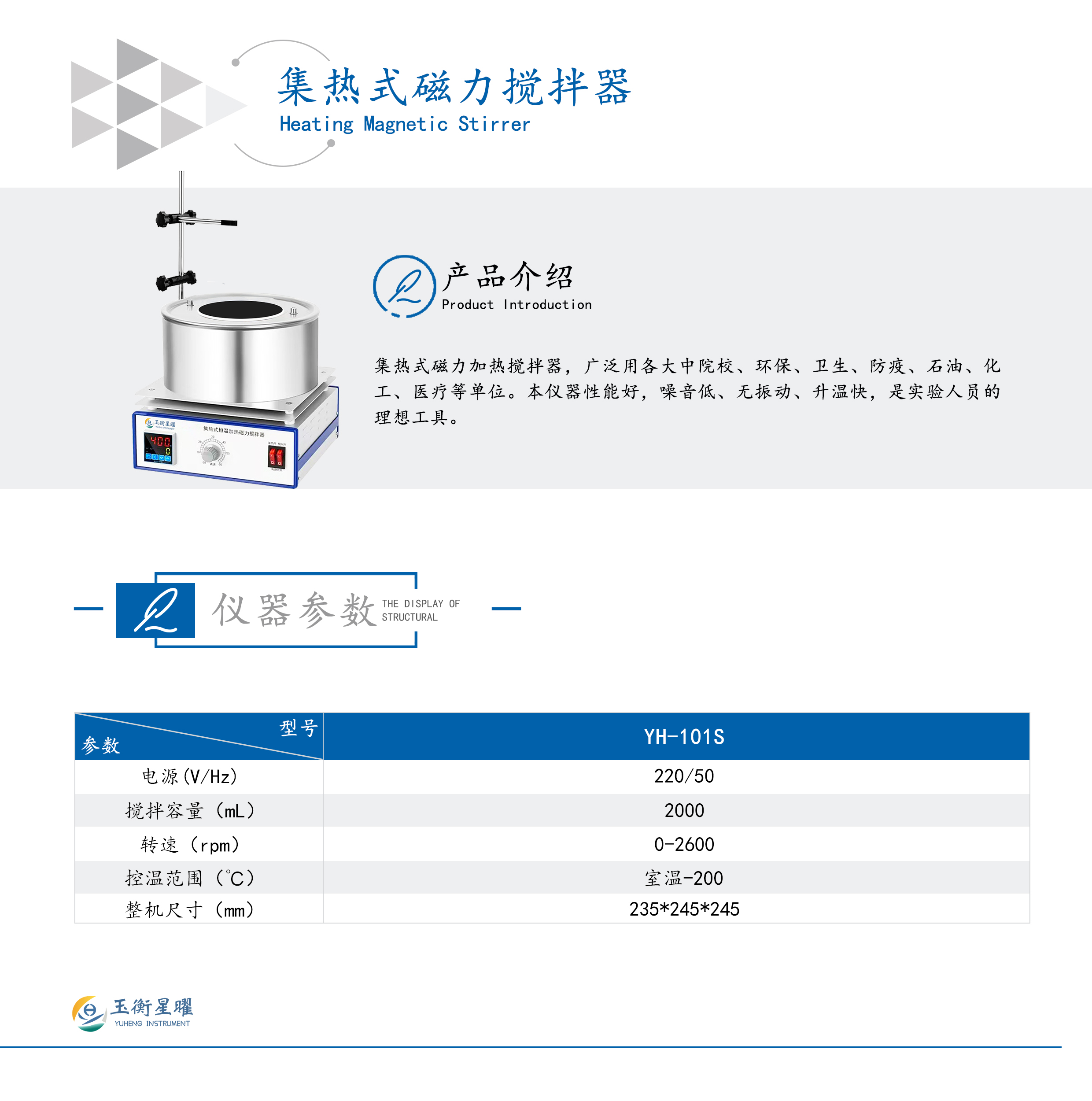 集熱式磁力攪拌器 彩頁信息圖.jpg