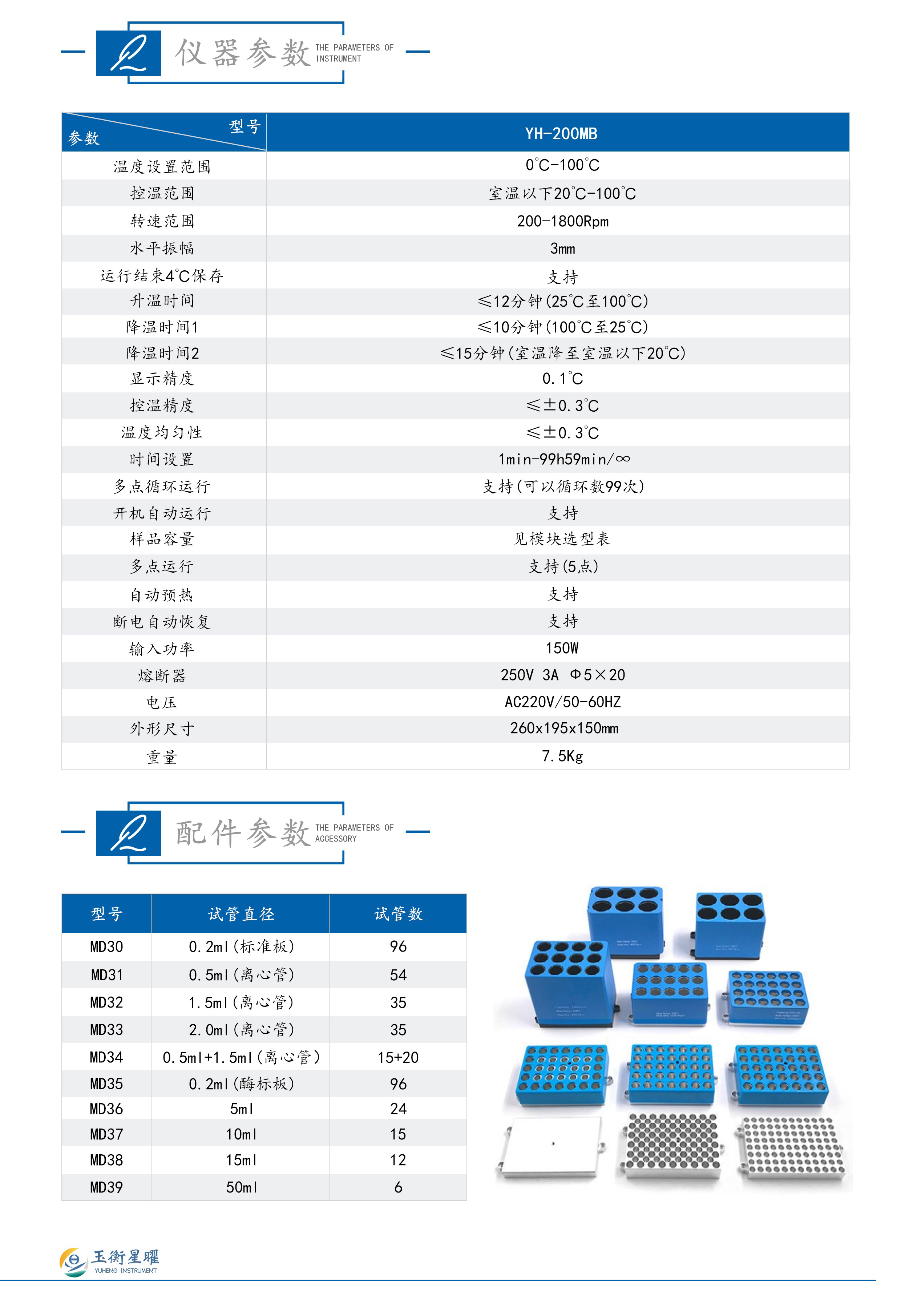 恒溫混勻金屬浴-彩頁信息圖_02.jpg