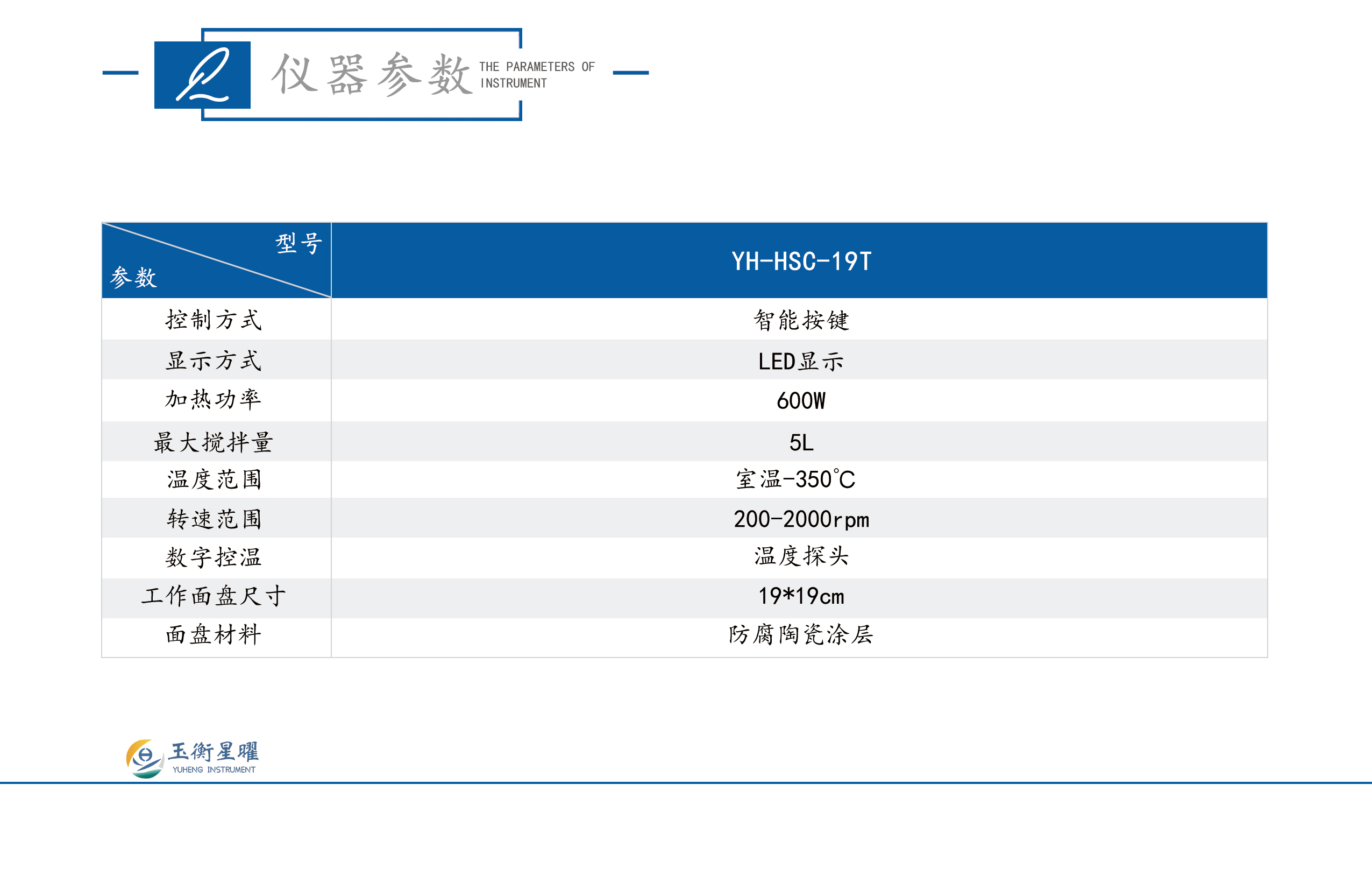加熱數顯磁力攪拌器-彩頁信息圖_02.jpg