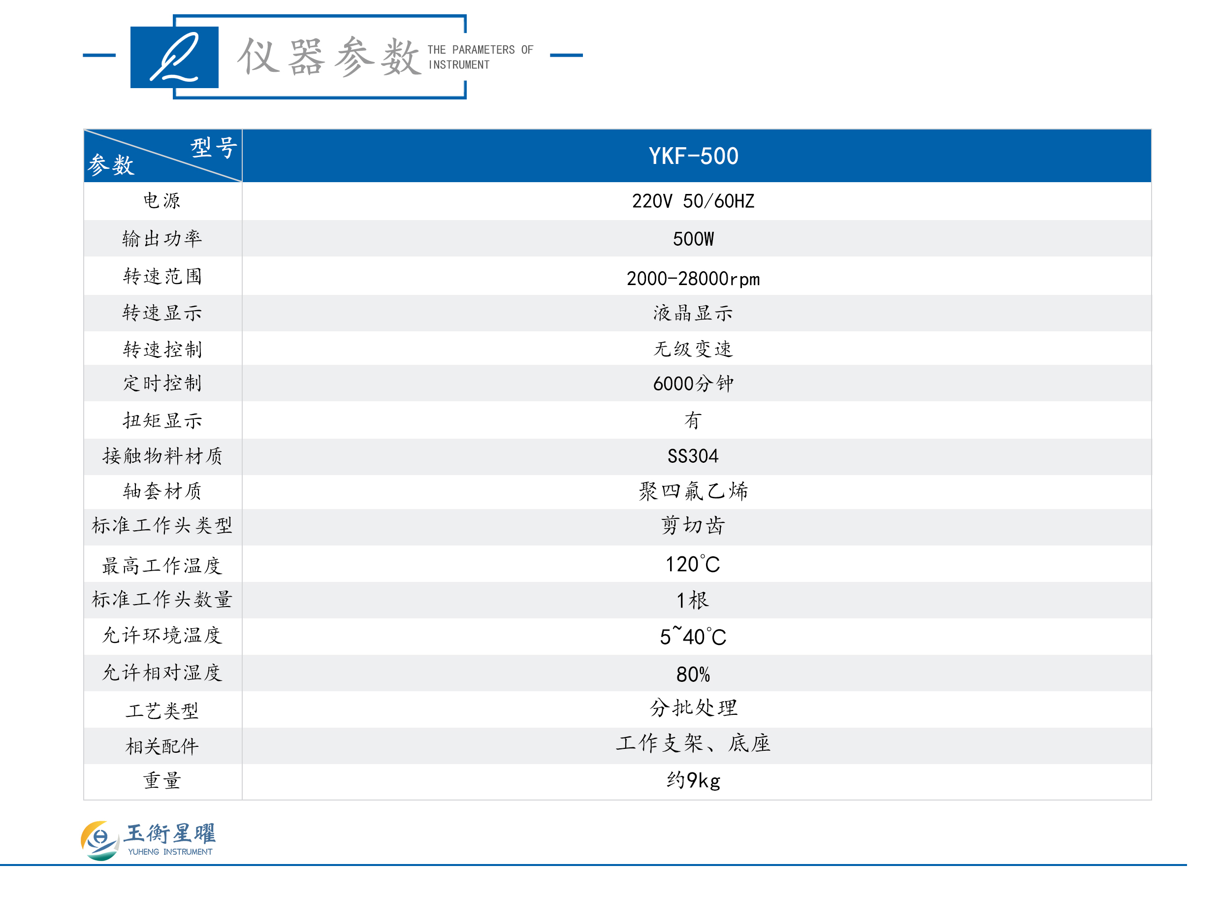 YKF型-數顯高速分散機--彩頁信息圖_02.jpg