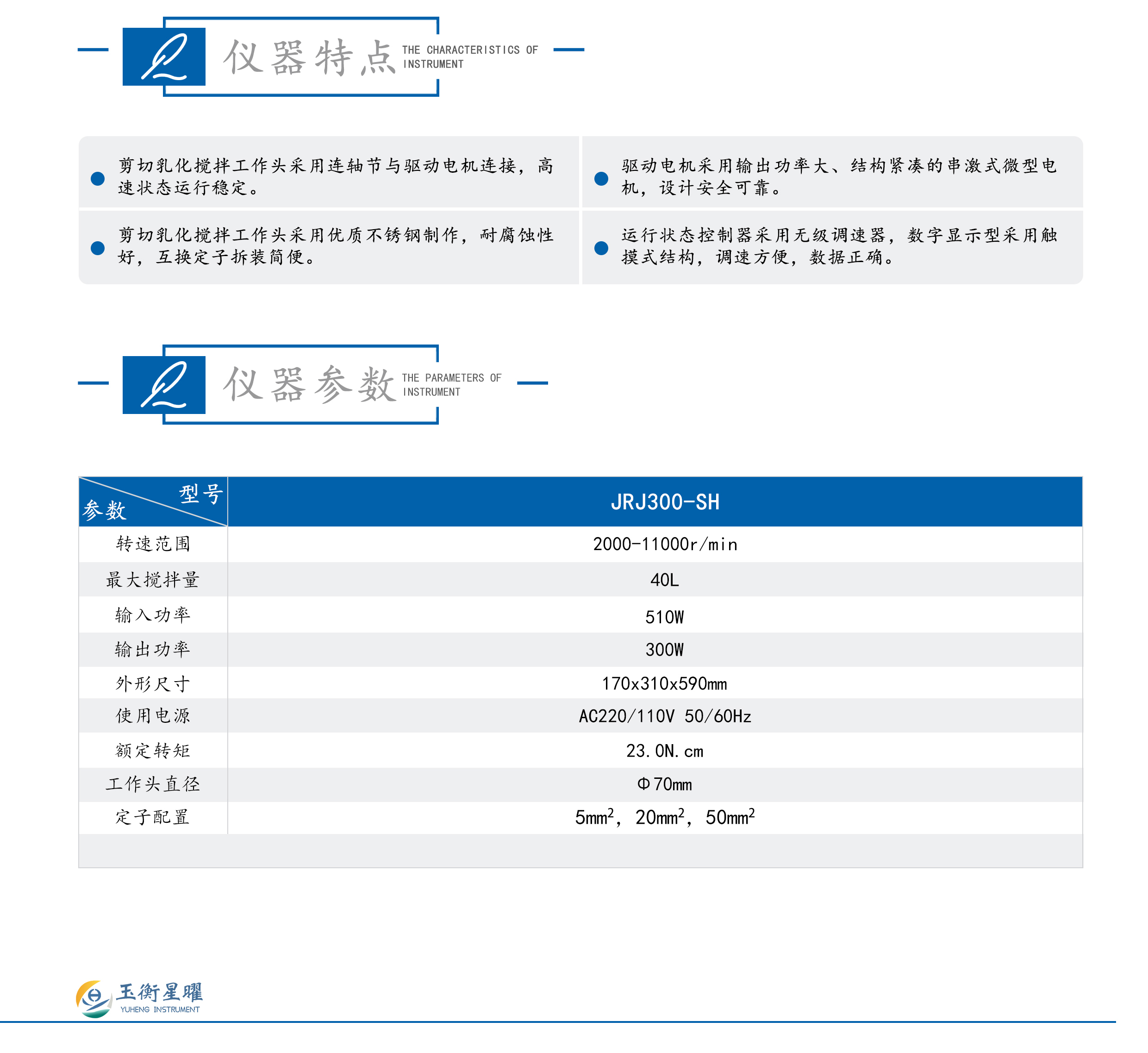剪切乳化攪拌機-彩頁信息圖_02.jpg