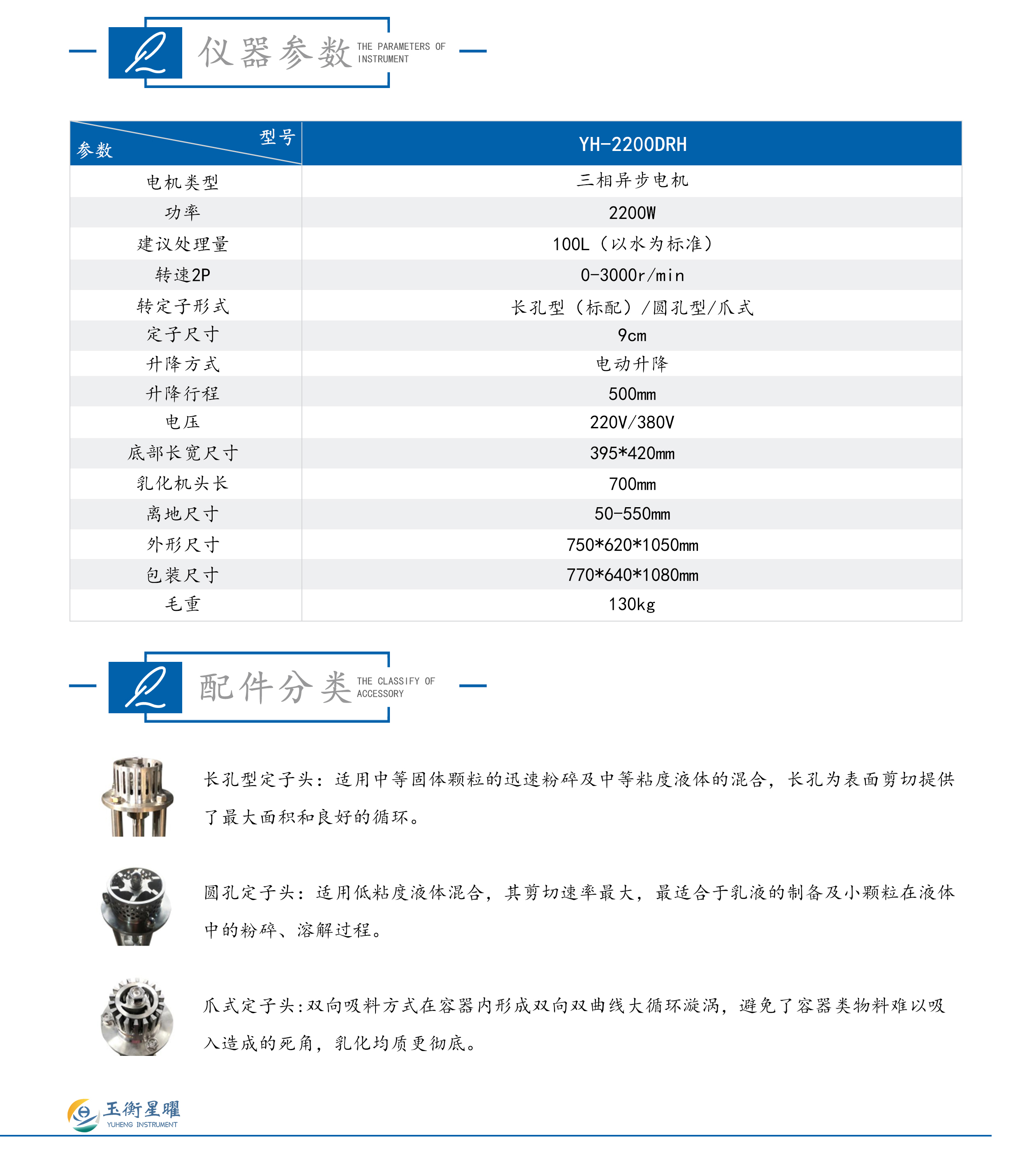 電動升降乳化機-彩頁信息圖_02.jpg
