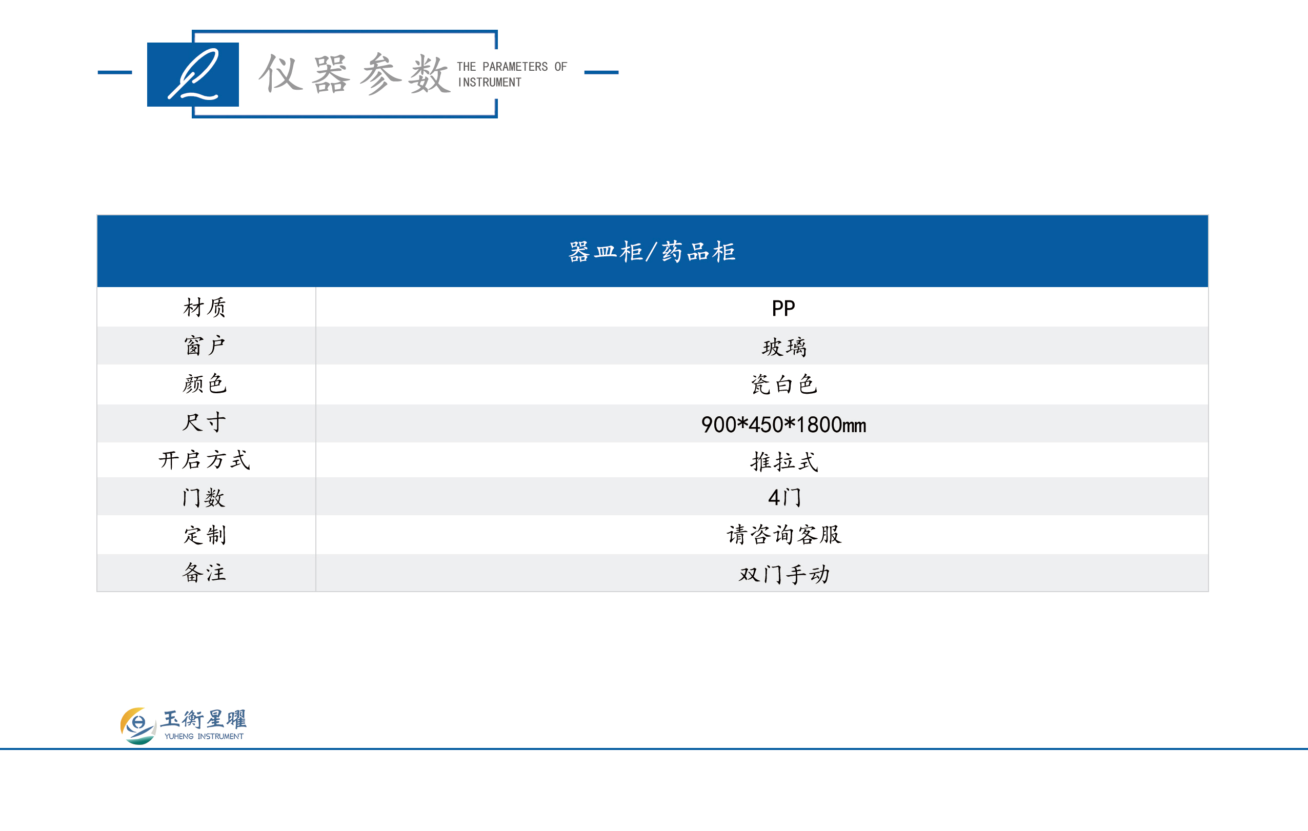 PP藥品柜-彩頁信息圖_02.jpg